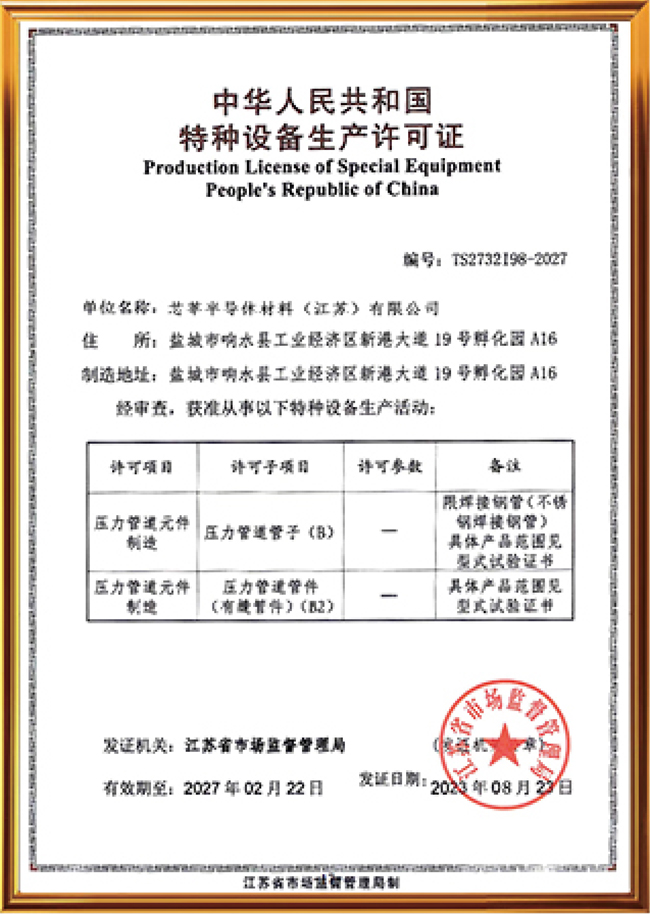 特种设备生产许可证